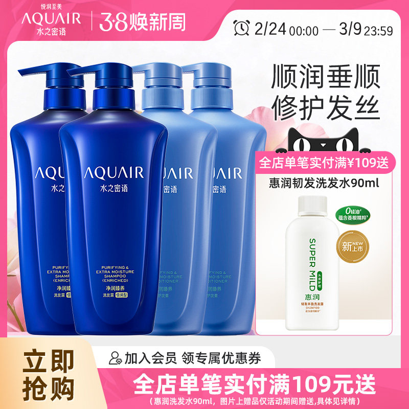 水之密语倍润清爽洗发水护发素洗护套装家庭保湿官方正品