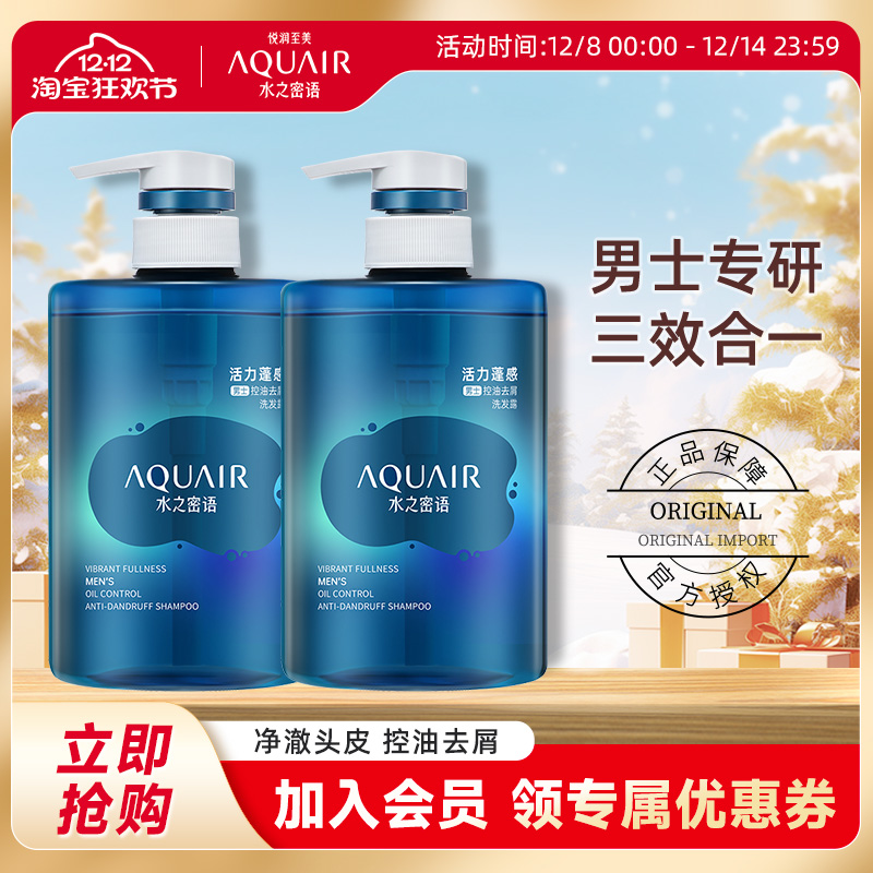 水之密语男士控油去屑洗发露