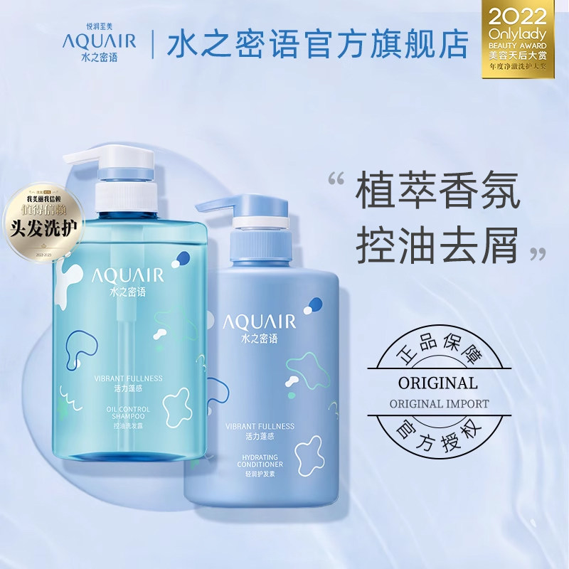 水之密语活力蓬蓬瓶控油蓬松去屑洗发水护发素洗护套装