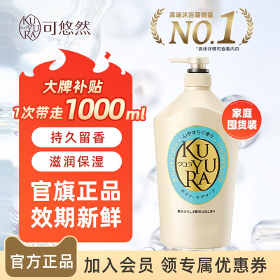 可悠然美肌沐浴露持续留香