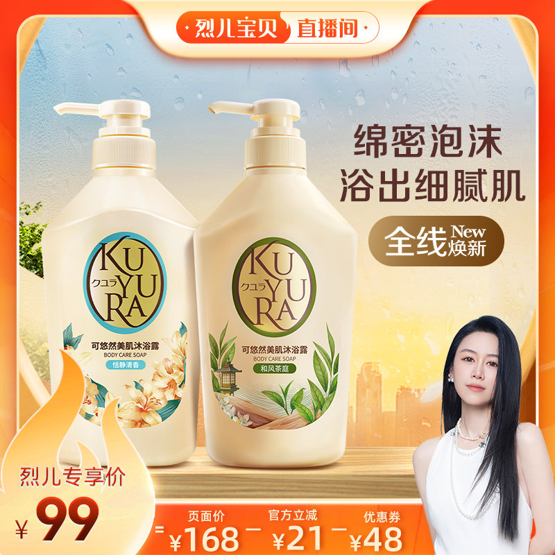【烈儿宝贝直播间】可悠然新包装沐浴露男女士沐浴乳液家庭装