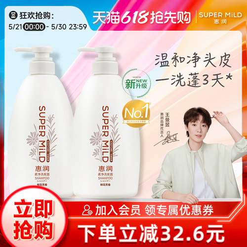 惠润鲜花芳香套装男女柔顺洗发水