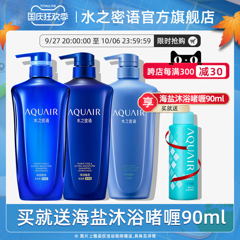 水之密语倍润/控油洗发水单瓶清爽保湿正品清洁怎么样,好用不?