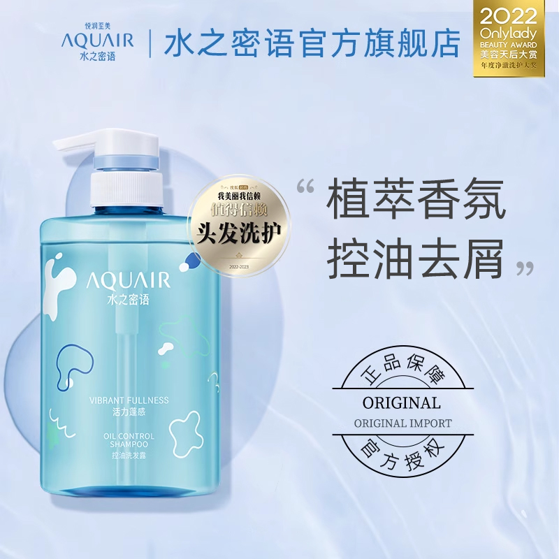 水之密语去屑洗发水控油洗发露/护发素400ml