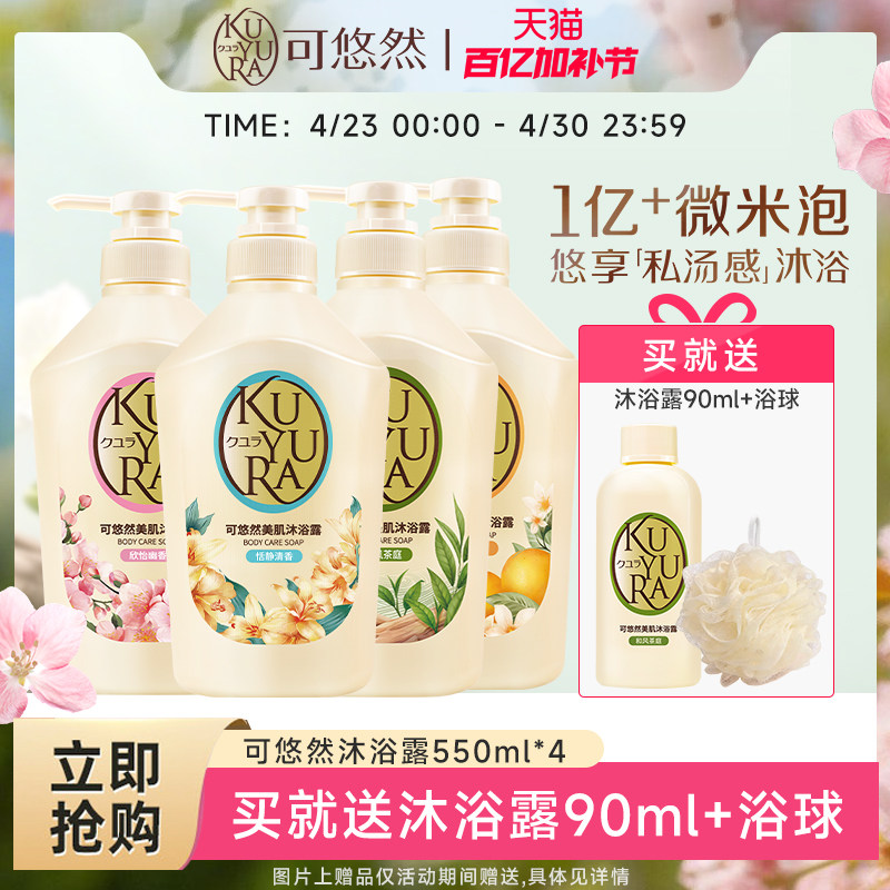 【丁禹兮同款】可悠然美肌沐浴露香氛沐浴液大黄瓶女持久留香保湿