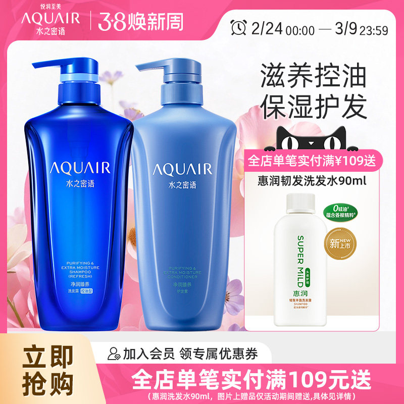 水之密语控油蓬松洗发水护发素洗护套装洗头膏男女通用洗护