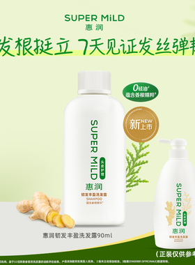 惠润SUPER MILD韧发丰盈洗发露90ml