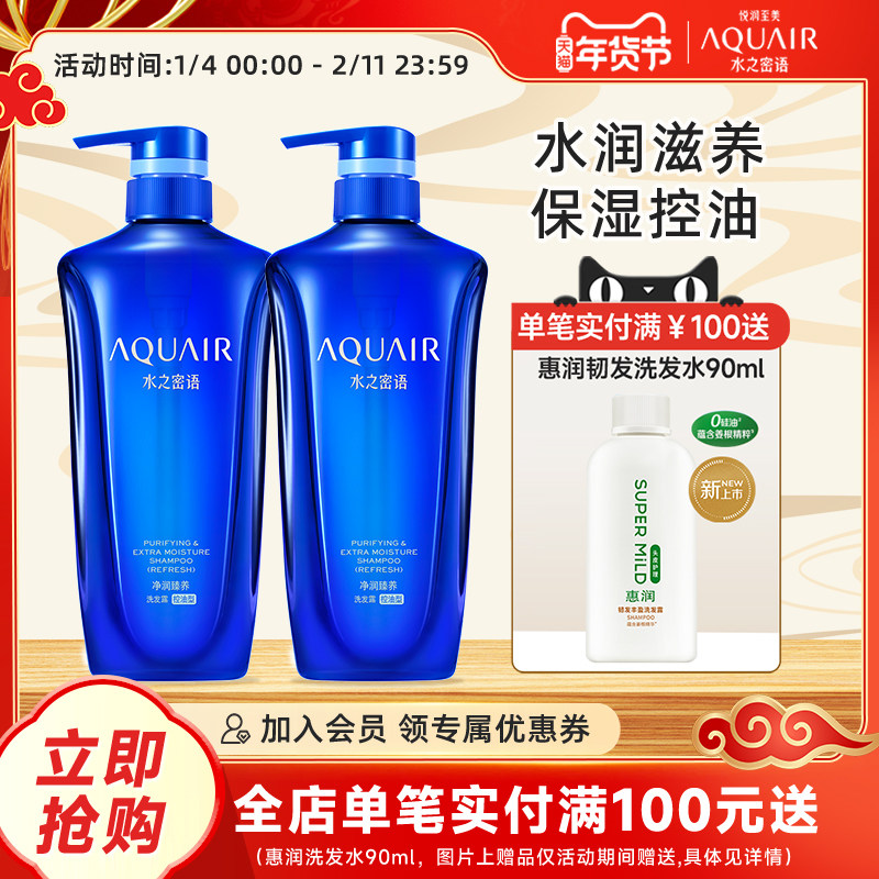 水之密语控油蓬松洗发水套装洗头水清爽官方正品男女通用洗发露