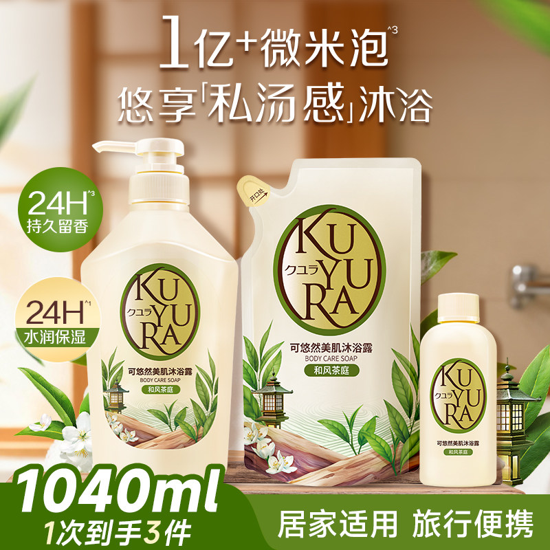 【丁禹兮同款】可悠然美肌沐浴露大黄瓶香氛沐浴乳液550ml正品