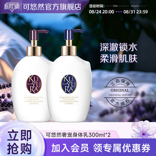 可悠然美肌身体乳修护保湿