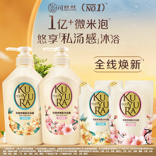 【丁禹兮同款】可悠然美肌沐浴露