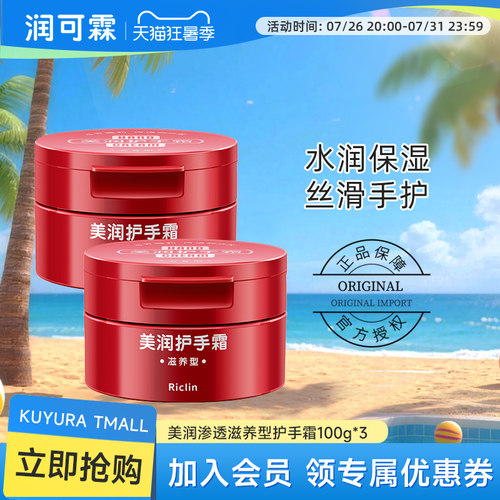 美润尿素防干裂滋润护手霜