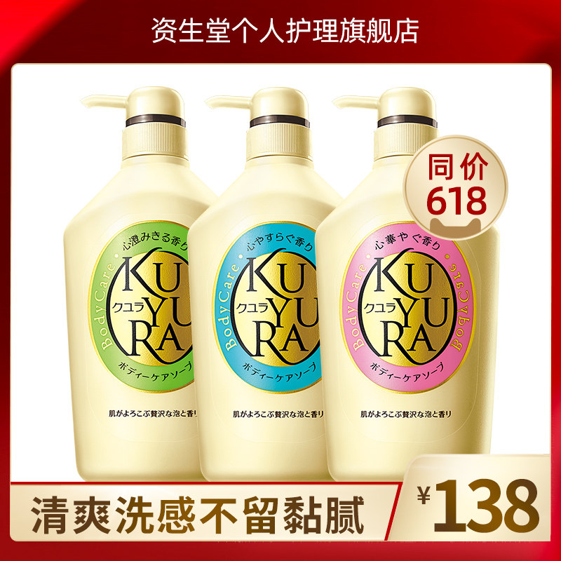 资生堂可悠然 沐浴露男女550ml*3套装欣怡幽香+恬静清香+碧野悠悠
