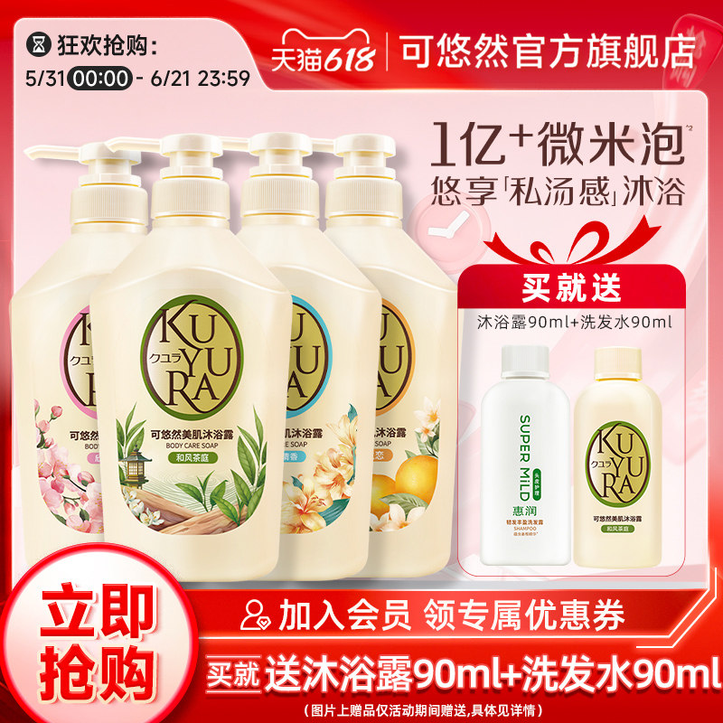 【丁禹兮同款】可悠然美肌沐浴露香氛沐浴液大黄瓶女持久留香保湿