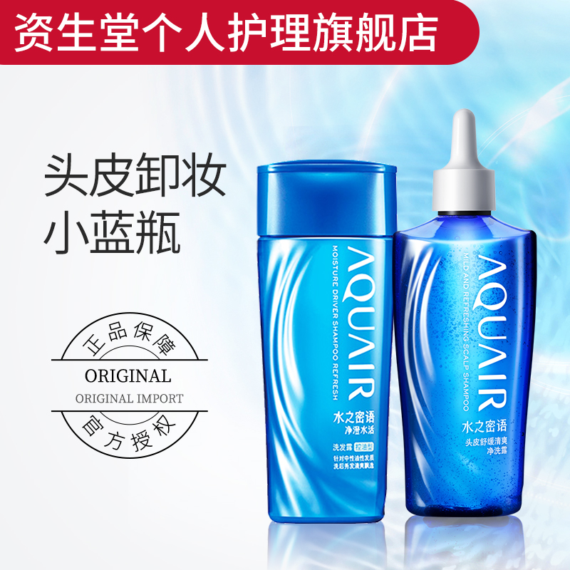 资生堂水之密语头皮舒缓清爽净洗露 调理头皮洁净控油200ml+180ml|msdalam kategori Penjagaan rambut/rambut palsu, 护发, 头皮护理 - dari Buy2taobao.com untuk memberikan perkhidmatan ejen Taobao profesional membeli