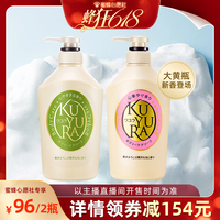 【蜂狂618】可悠然大黄瓶和风茶庭限量新品美肌沐浴露550ml*2