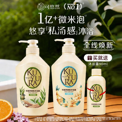 可悠然沐浴露保湿沐浴乳