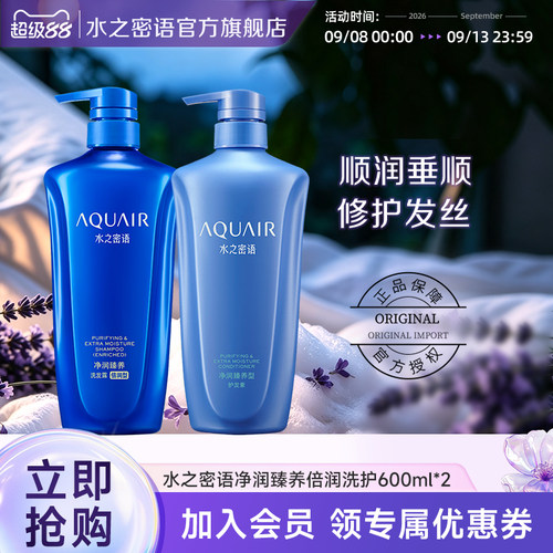 水之密语臻养倍润洗护600ml*2