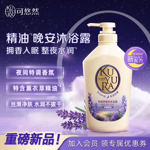 可悠然晚安沐浴露持久留香保湿