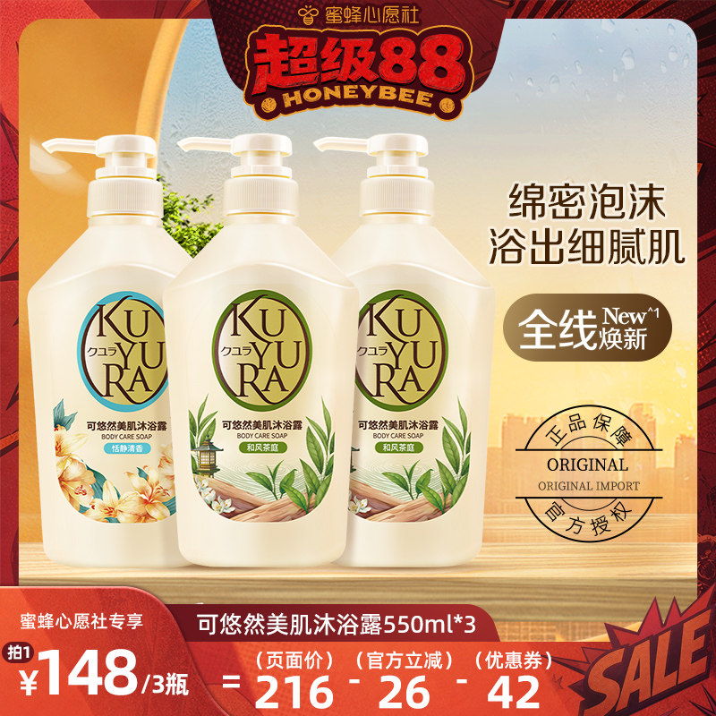 【蜜蜂心愿社】丁禹兮同款可悠然美肌大黄瓶恬静和风沐浴露组合