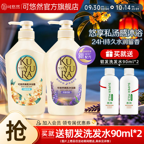 【丁禹兮同款】可悠然沐浴露男士家庭装女大黄瓶沐浴乳液持久留香 - 封面