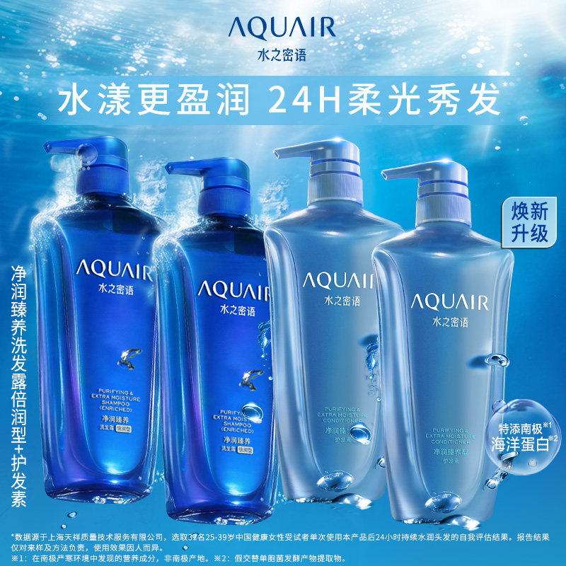 水之密语倍润清爽洗发水护发素洗护套装家庭保湿官方正品