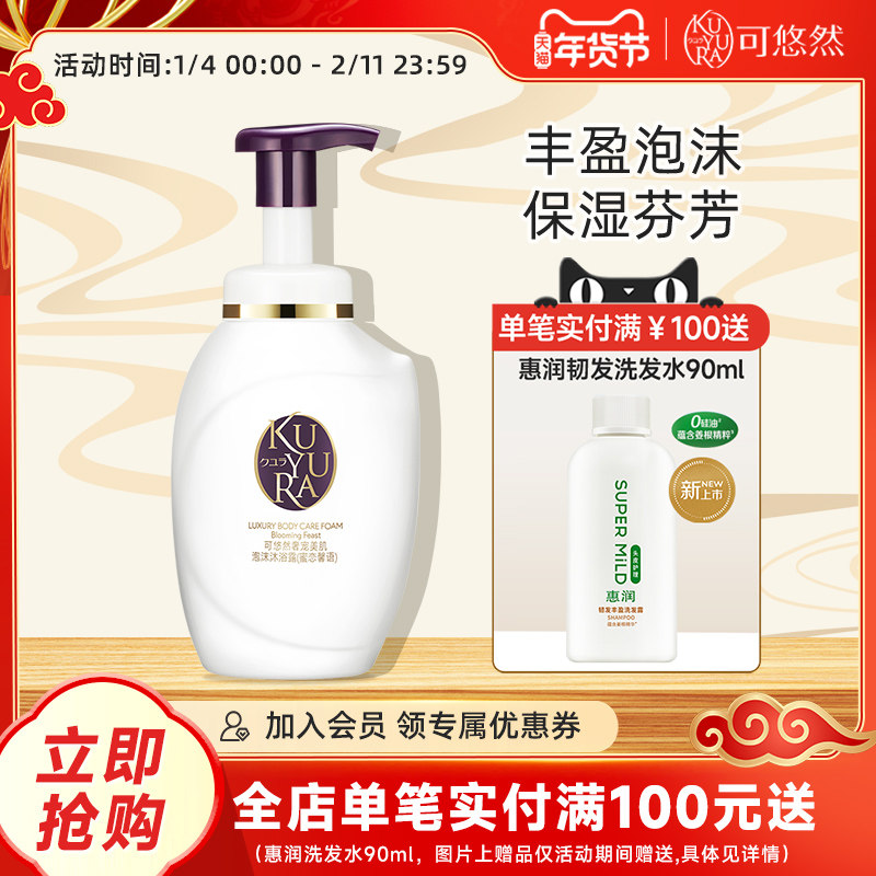 【丁禹兮同款】可悠然 奢宠美肌泡沫沐浴露350ml 沐浴露官方正品,洗护清洁剂/卫生巾/纸/香薰,沐浴露,淘宝优惠券,粉丝福利购,淘宝优惠卷