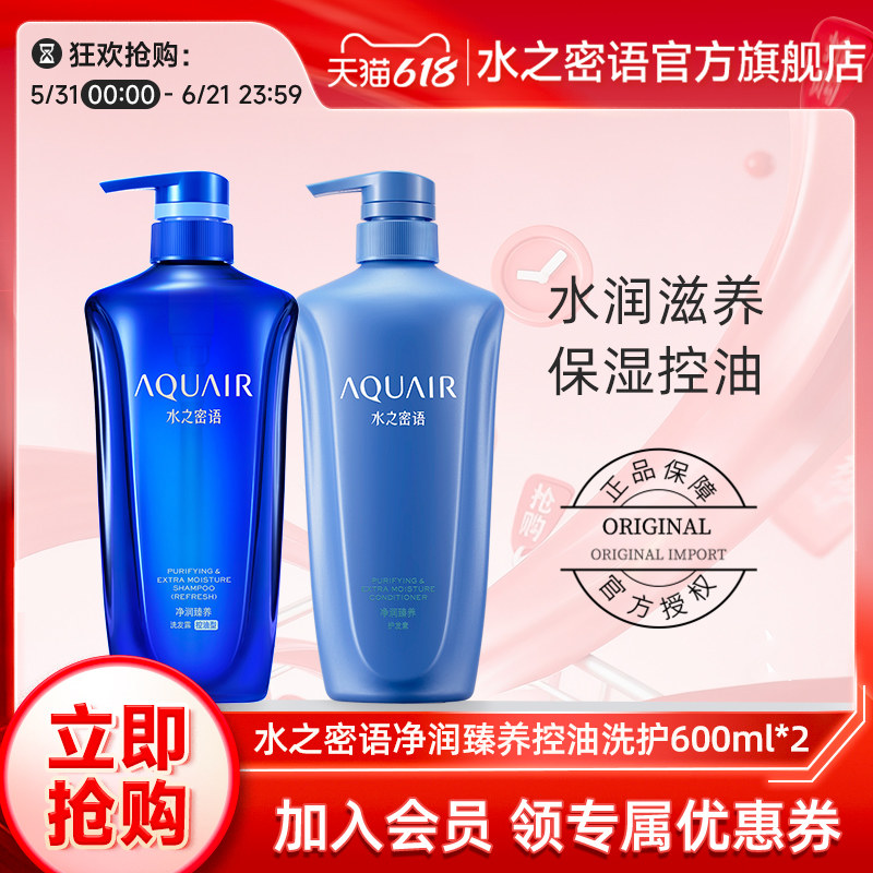 水之密语净润臻养控油女男洗发水