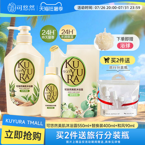 【丁禹兮同款】可悠然美肌沐浴露大黄瓶香氛沐浴乳液550ml正品