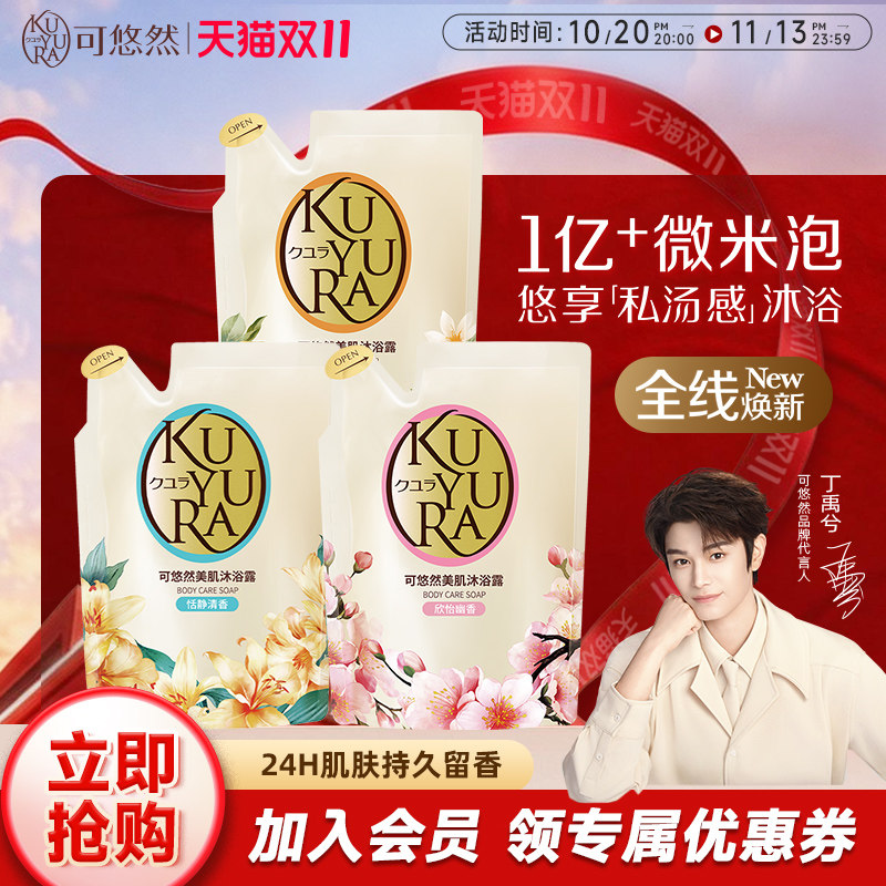 可悠然沐浴露持久留香沐浴乳水润保湿易清洗不假滑正品官方品牌