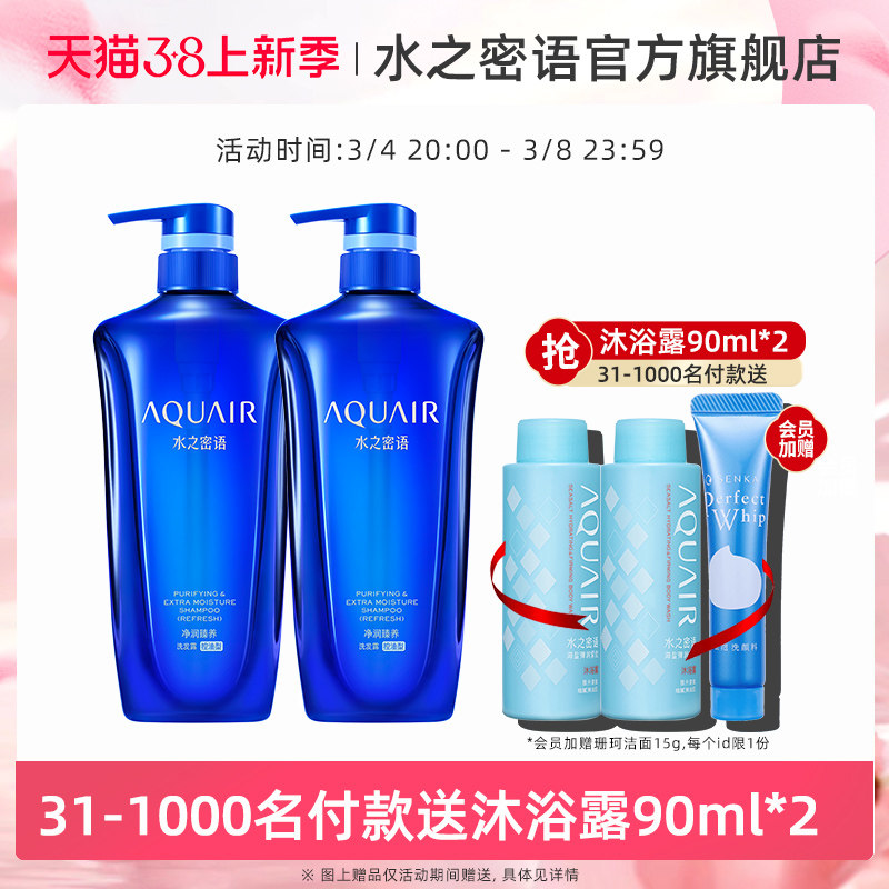 水之密语控油蓬松洗发水套装洗头水清爽官方正品男女通用洗发露