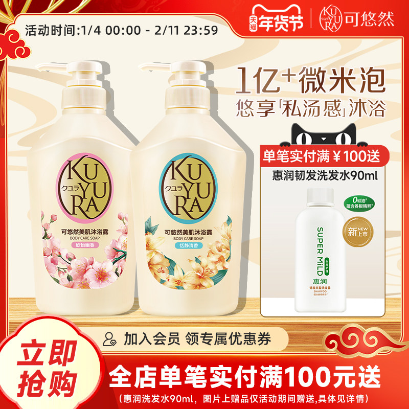 【丁禹兮同款】可悠然沐浴露男士家庭装女大黄瓶沐浴乳液香氛泡沫