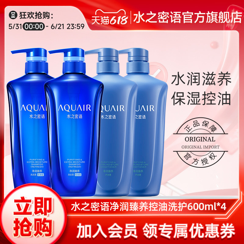 水之密语净润臻养控油洗护套装