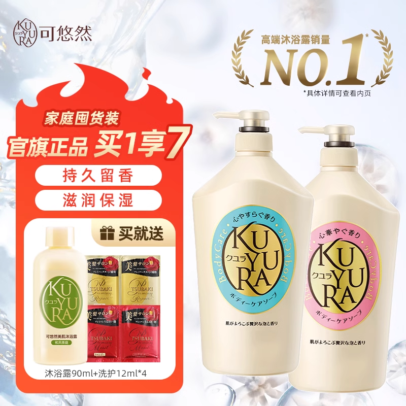 【丁禹兮同款】可悠然美肌沐浴露大黄瓶香氛沐浴乳液大容量1L*2