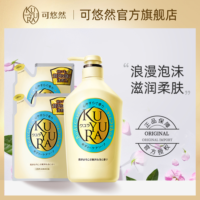 可悠然美肌沐浴露1350ml