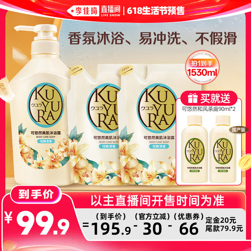 【李佳琦618生活节预售付定金】可悠然沐浴露大黄瓶香氛美肌沐浴