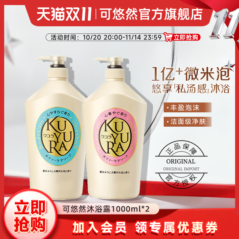 【丁禹兮同款】可悠然美肌沐浴露大黄瓶香氛沐浴乳液大容量1L*2