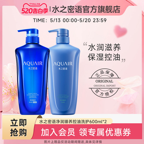 水之密语净润臻养控油女男洗发水