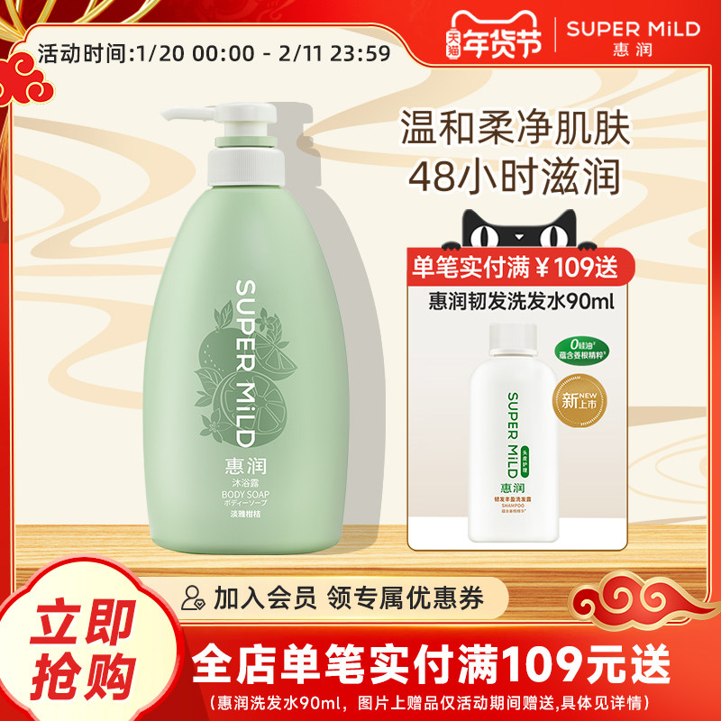 惠润沐浴露持久留香沐浴乳液滋润保湿肌肤清爽柔滑官方正品品牌,洗护清洁剂/卫生巾/纸/香薰,沐浴露,淘宝优惠券,粉丝福利购,淘宝优惠卷