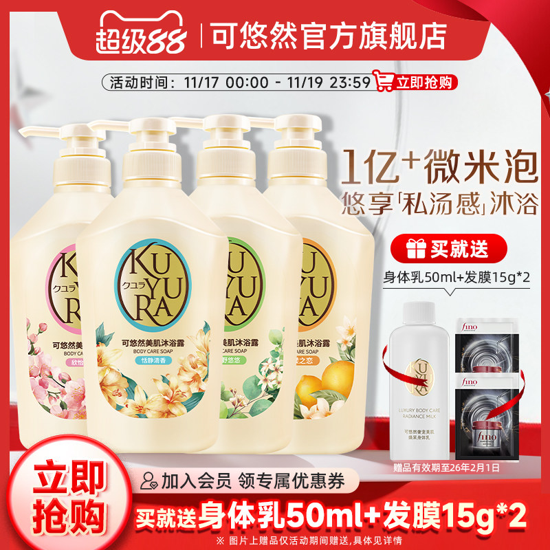 【丁禹兮同款】可悠然 美肌沐浴露香氛沐浴液大黄瓶进口女留香