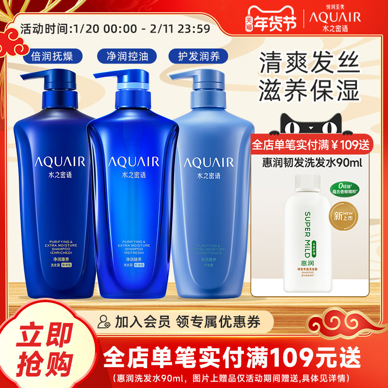 水之密语倍润/控油洗发水单瓶清爽保湿正品清洁,美发护发/假发,洗护套装/礼盒,淘宝优惠券,粉丝福利购,淘宝优惠卷