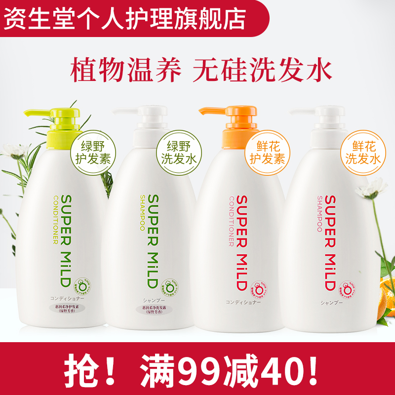 资生堂惠润洗发水绿野/鲜花芳香无硅油洗发水护发素男女通用柔顺