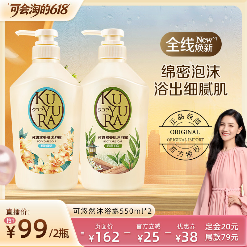 【胡可618!付定金】可悠然新包装沐浴露男女士沐浴乳液家庭装