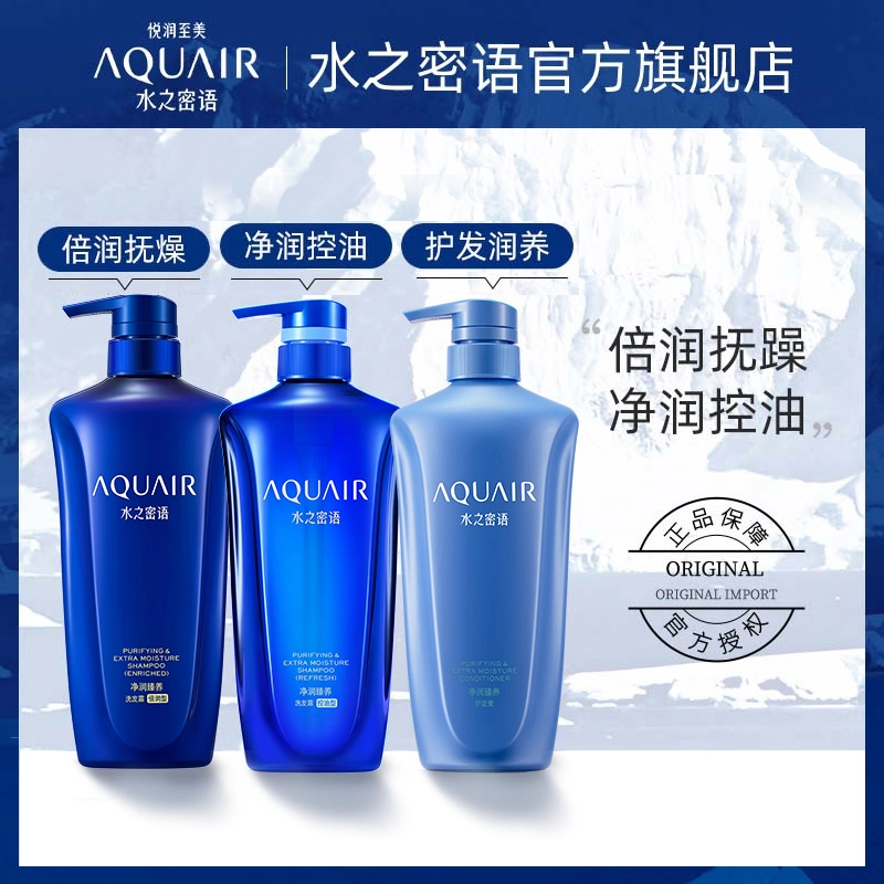 【D11-1】水之密语净润臻养倍润控油洗护600ml*2
