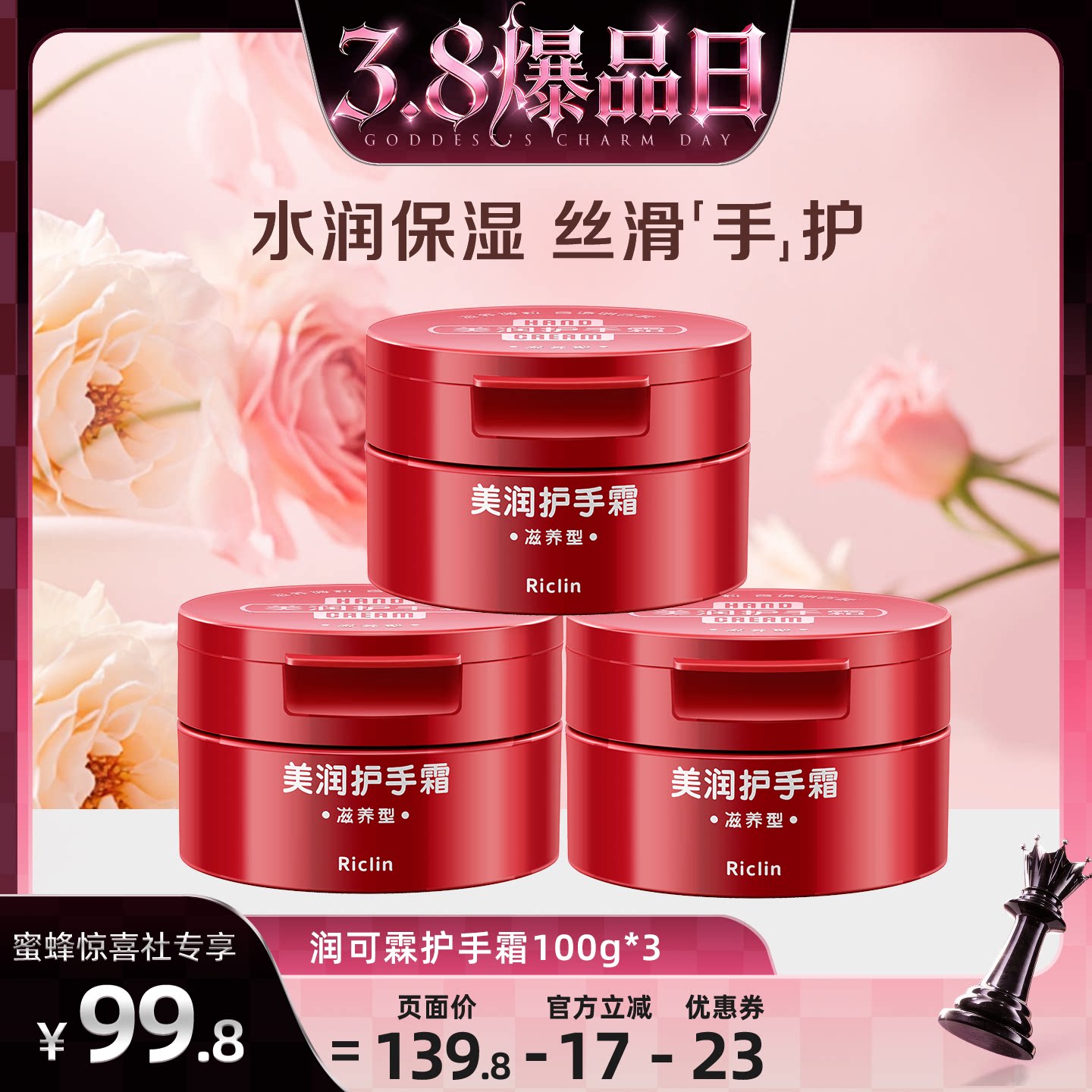 【蜜蜂惊喜社】润可霖 美润滋养型护手霜100g*3 水润保湿滋润肌肤