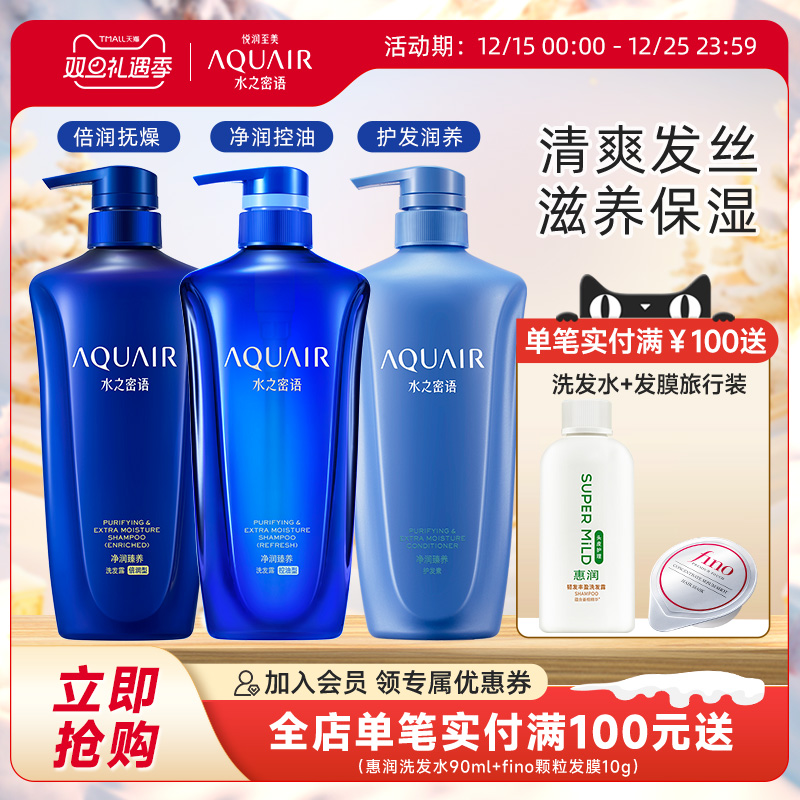 水之密倍润/控油蓬松洗发水护发素官方正品