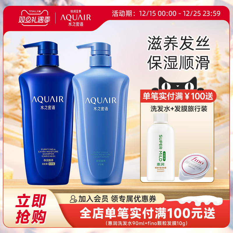 水之密语倍润清爽洗发水护发素男女通用洗护套装官方正品洗护