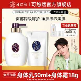 官方品牌正品 可悠然奢寵美肌沐浴露400ml 替換裝 320ml