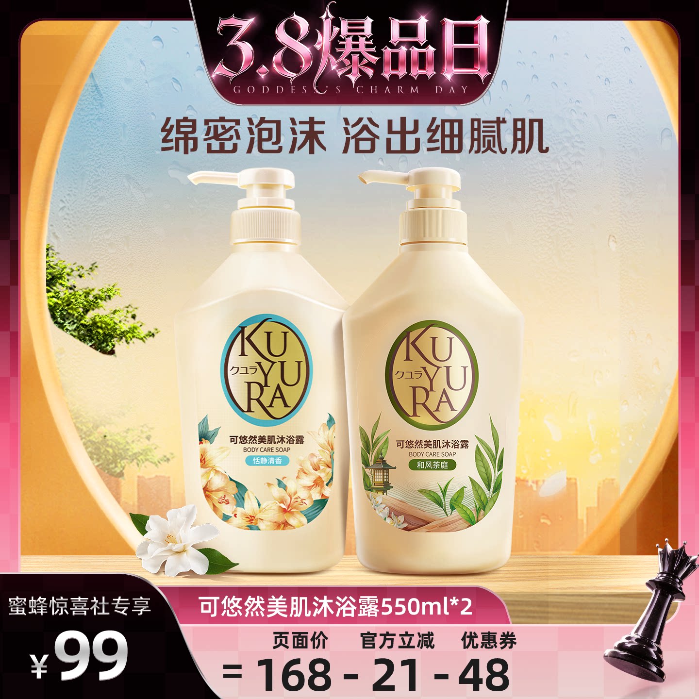 【38女神节蜜蜂惊喜社】可悠然美肌沐浴露男女士沐浴乳液官方正品