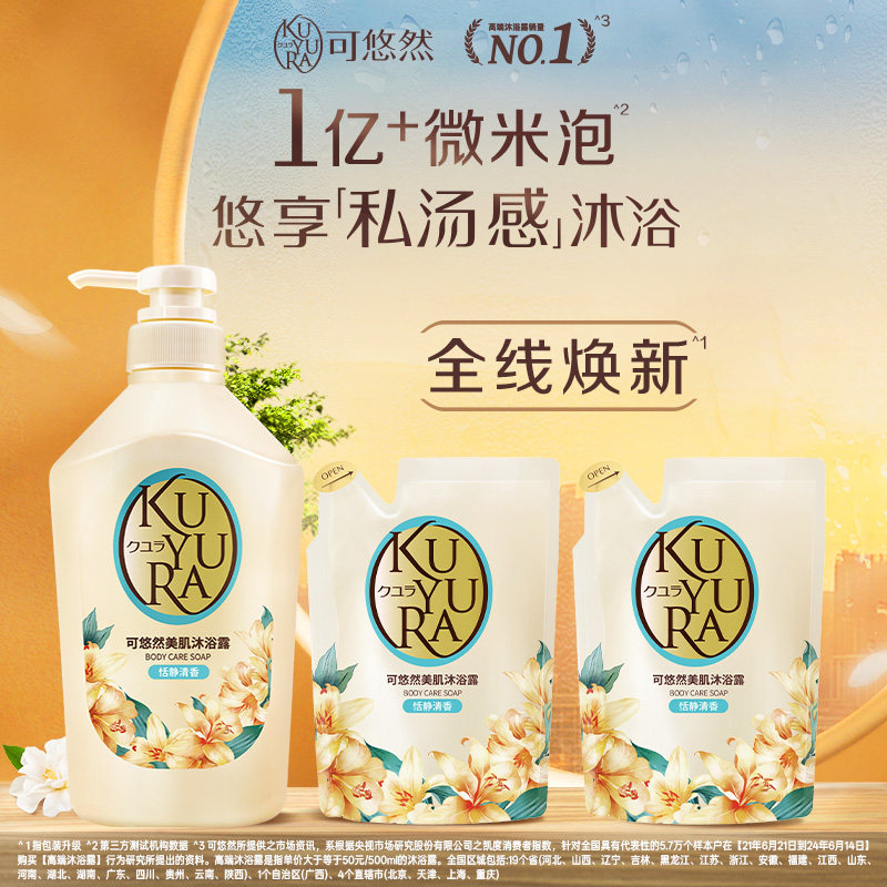 可悠然沐浴露大黄瓶550ml+400ml*2滋润 正品官方品牌